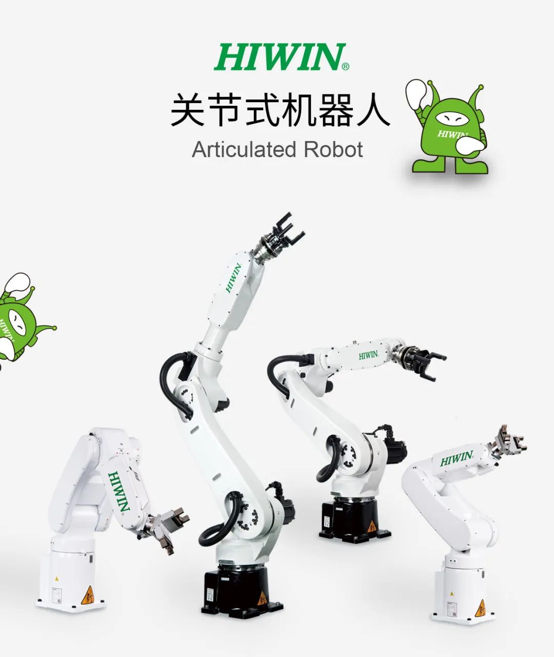 HIWIN上銀關節(jié)式機器人操作簡單易上手 全自動化生產(chǎn)的優(yōu)質(zhì)選擇