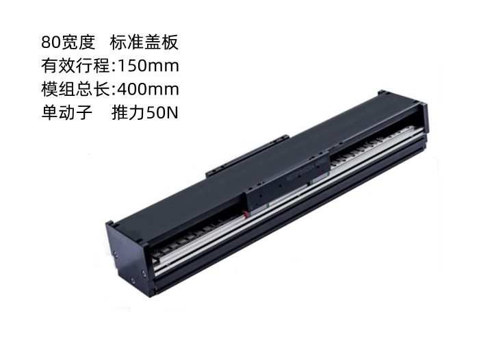 上銀直線電機模組SSA08S50-1-150-K5.3A-S