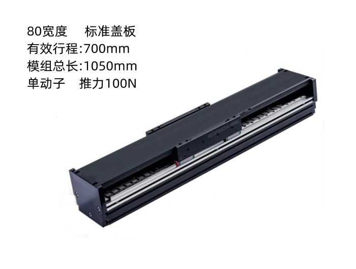 上銀直線電機(jī)模組SSA08S100-1-700-K5.3A-S