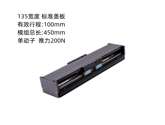 上銀直線電機(jī)模組SSA13S200-1-100-K5.3A-S