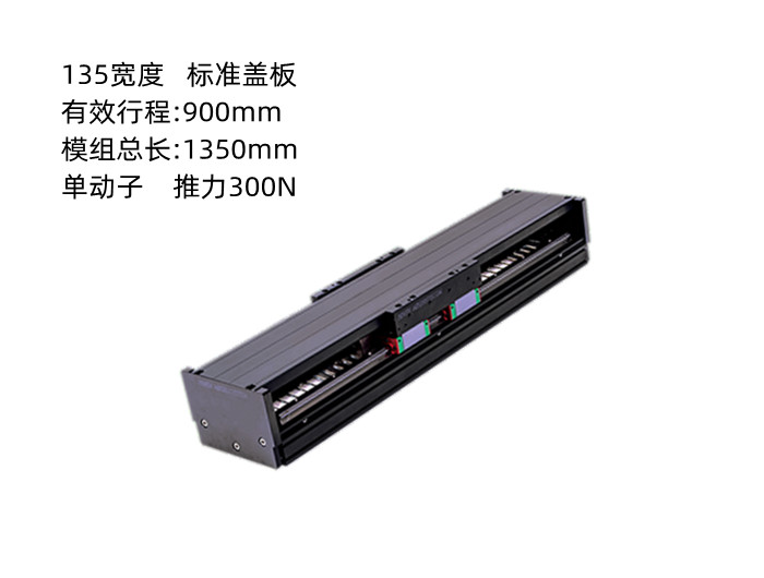 上銀直線電機模組SSA13S300-1-900-K5.3A-S
